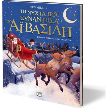 ΨΥΧΟΓΙΟΣ the Night i met Santa Claus Illustrated 31059 9786180159172