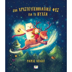 ΨΥΧΟΓΙΟΣ a Christmas Light for the Night 30241 9786180158403