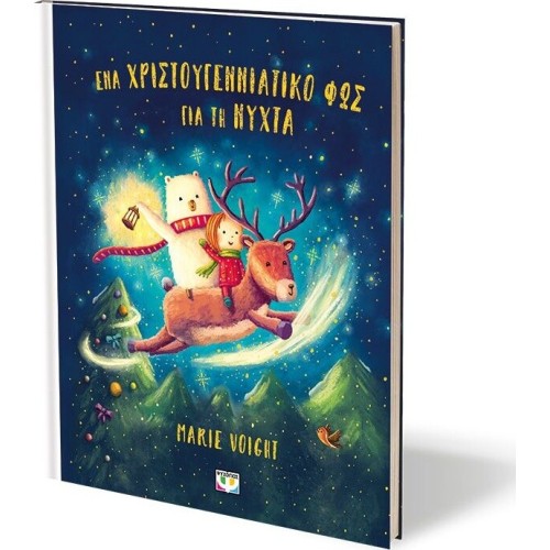 ΨΥΧΟΓΙΟΣ a Christmas Light for the Night 30241 9786180158403
