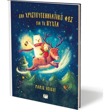 ΨΥΧΟΓΙΟΣ a Christmas Light for the Night 30241 9786180158403