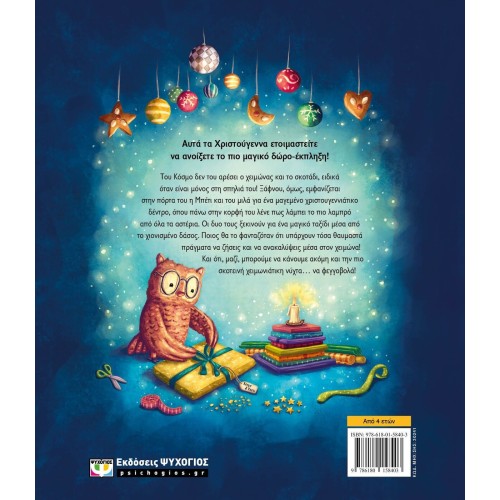ΨΥΧΟΓΙΟΣ a Christmas Light for the Night 30241 9786180158403