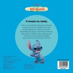 ΜΙΝΩΑΣ Disney Stitch Πάμε Σινεμά: Λίλο Και Στιτς, Η Ιστορία Της Ταινίας 61383 9786180256000