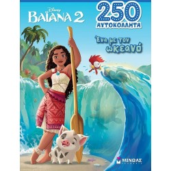 ΜΙΝΩΑΣ Disney Princess One With the Ocean 61372 9786180255843