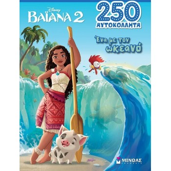 ΜΙΝΩΑΣ Disney Princess One With the Ocean 61372 9786180255843
