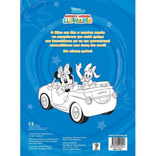 ΜΙΝΩΑΣ Disney Mickey Mouse Βάζω Χρώμα και Κολλάω: Μίκυ, Βάζω Χρώμα και Κολλάω 61348 9786180253917