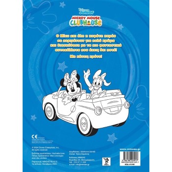 ΜΙΝΩΑΣ Disney Mickey Mouse Βάζω Χρώμα και Κολλάω: Μίκυ, Βάζω Χρώμα και Κολλάω 61348 9786180253917