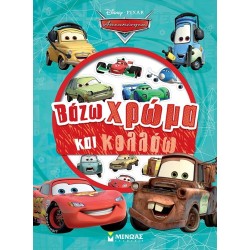 ΜΙΝΩΑΣ Disney Cars Cars, Paint and Glue 61347 9786180251920