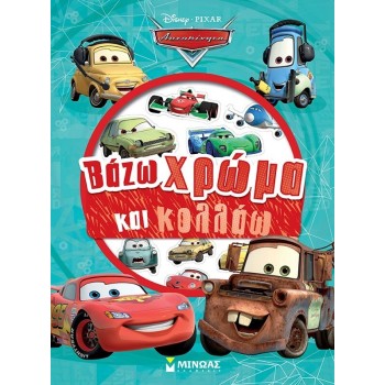 ΜΙΝΩΑΣ Disney Cars Cars, Paint and Glue 61347 9786180251920