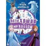 ΜΙΝΩΑΣ Disney Frozen Frozen 2, Color and Glue 61346 9786180251944