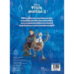ΜΙΝΩΑΣ Disney Frozen Frozen 2, Color and Glue 61346 9786180251944