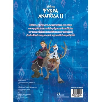 ΜΙΝΩΑΣ Disney Frozen Frozen 2, Color and Glue 61346 9786180251944