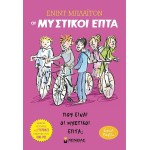 ΜΙΝΩΑΣ Μυστικοί Επτά-μικρές Ιστορίες: Πού Είναι οι Μυστικοί Επτά? 22486 9786180221619