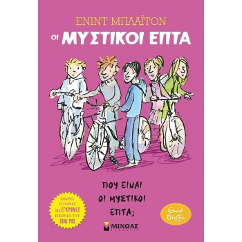 ΜΙΝΩΑΣ Μυστικοί Επτά-μικρές Ιστορίες: Πού Είναι οι Μυστικοί Επτά? 22486 9786180221619