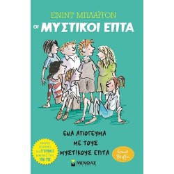 ΜΙΝΩΑΣ An Afternoon With the Secret Seven 22485 9786180221602
