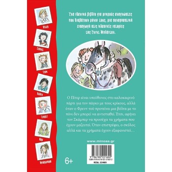 ΜΙΝΩΑΣ An Afternoon With the Secret Seven 22485 9786180221602