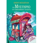 ΜΙΝΩΑΣ The Mystery of the Marked Fugitive 21046 9786180255423