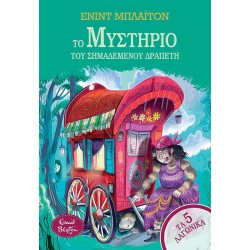 ΜΙΝΩΑΣ The Mystery of the Marked Fugitive 21046 9786180255423
