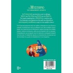ΜΙΝΩΑΣ The Mystery of the Marked Fugitive 21046 9786180255423