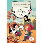ΜΙΝΩΑΣ Kitty in St. Clair 21028 9786180249989