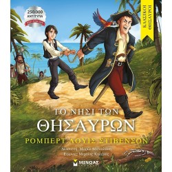 ΜΙΝΩΑΣ Treasure Island 14602 9786180253610