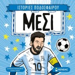 ΜΙΝΩΑΣ Ιστορίες Ποδοσφαίρου: Μέσι 14505 9786180253986