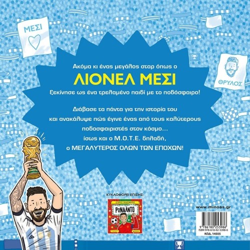 ΜΙΝΩΑΣ Ιστορίες Ποδοσφαίρου: Μέσι 14505 9786180253986