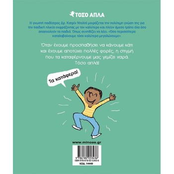 ΜΙΝΩΑΣ Τόσο Απλά: Θα τα Καταφέρω! 14449 9786180253436