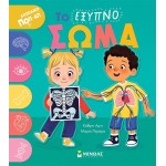 ΜΙΝΩΑΣ The Smart Body 4138 9786180252798