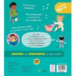 ΜΙΝΩΑΣ Απίθανο Ποπ-απ: Το Έξυπνο Σώμα 4138 9786180252798