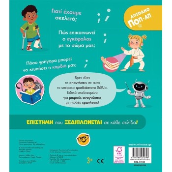 ΜΙΝΩΑΣ The Smart Body 4138 9786180252798
