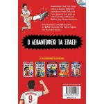 ΜΙΝΩΑΣ Lewandowski Breaks Them 1212 9786180254983