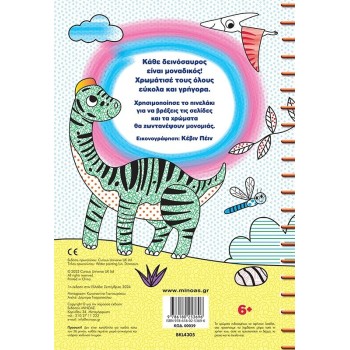 ΜΙΝΩΑΣ Magical Water Painting, Dinosaurs 39 9786180253696