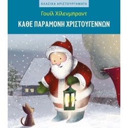 ΜΙΝΩΑΣ Every Christmas Eve 99129 9786180251968