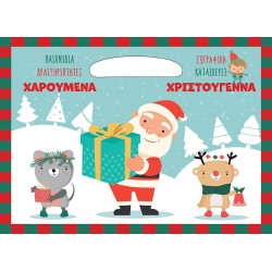 ΜΙΝΩΑΣ Merry Christmas 99125 9786180252019
