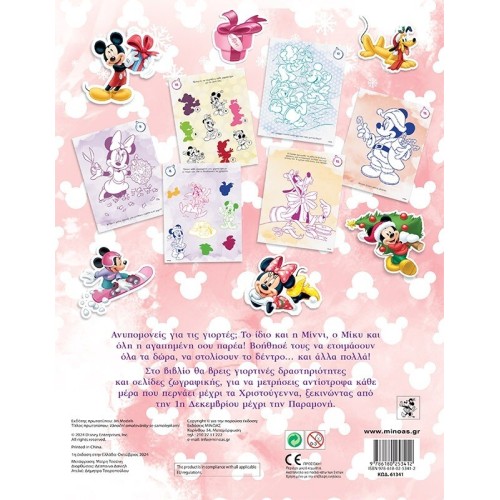 ΜΙΝΩΑΣ Disney Minnie Mouse Minnie, Im Counting Down to Christmas 61341 9786180253412