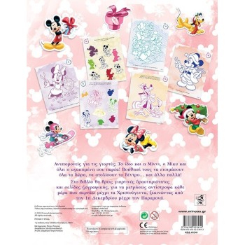 ΜΙΝΩΑΣ Disney Minnie Mouse Minnie, Im Counting Down to Christmas 61341 9786180253412