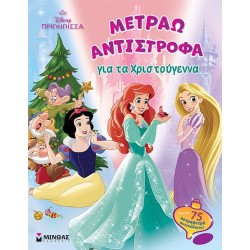 ΜΙΝΩΑΣ Disney Princess Μετράω Αντίστροφα: Prn, Μετράω Αντίστροφα για τα Χριστούγεννα 61340 9786180253405