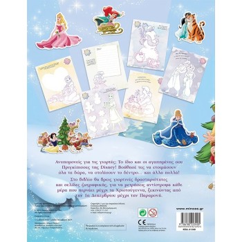 ΜΙΝΩΑΣ Disney Princess Prn, Im Counting Down to Christmas 61340 9786180253405