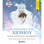 ΜΙΝΩΑΣ The Snow Queen 14409 9786180254037