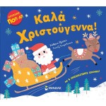 ΜΙΝΩΑΣ Merry Christmas! 04139 9786180252804
