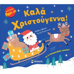 ΜΙΝΩΑΣ Merry Christmas! 04139 9786180252804