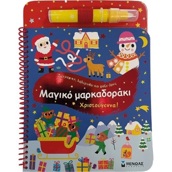 ΜΙΝΩΑΣ Magic Marker, Christmas! 44 9786180254600