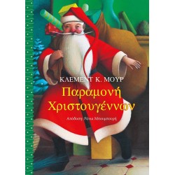 ΜΙΝΩΑΣ Christmas Eve 99107 9786180225051