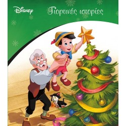 ΜΙΝΩΑΣ Disney Classics, Holiday Stories 61215 9786180225105