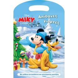 ΜΙΝΩΑΣ Disney Mickey Mouse Amazing Holidays 61083 9786180219715