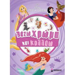 ΜΙΝΩΑΣ Disney Princess Βάζω Χρώμα και Κολλάω: Πριγκίπισσες, Βάζω Χρώμα και Κολλάω 61349 9786180253924