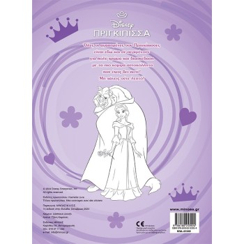 ΜΙΝΩΑΣ Disney Princess Princesses, Color and Glue 61349 9786180253924