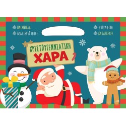 ΜΙΝΩΑΣ Christmas Joy 99124 9786180252002