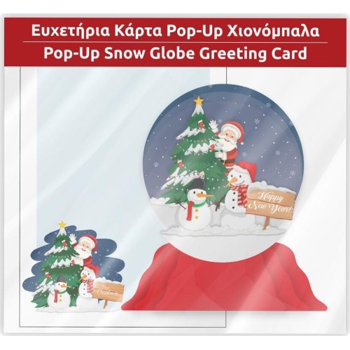 Diakakis imports POP - UP Christmas Greeting Card 3 Designs 000622862 5205698717093