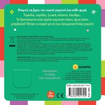 susaeta Βρες Τους Ήχους! Χριστούγεννα 2628 9786182241745